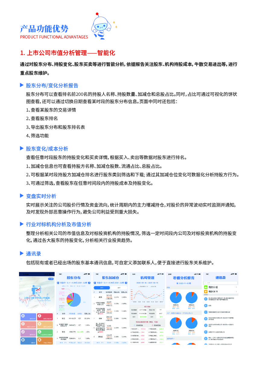 上市公司市值分析管理系統(tǒng)-0517-新版本-03.jpg